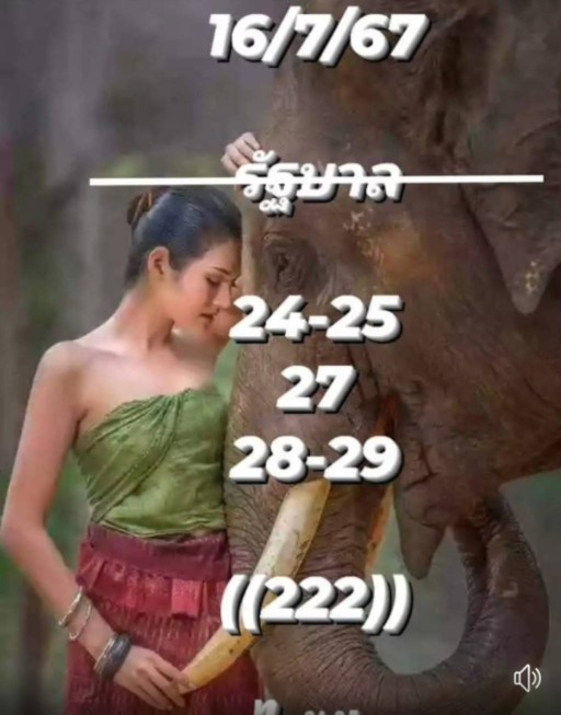 แนวทางหวยรัฐบาลแอดมินใต้ฟ้างวด